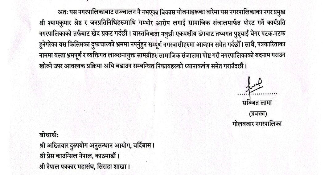 गोलबजार–धनगढीमाई सडक र विद्यालय भवनसम्बन्धी प्रचारप्रति पूर्वाधार विकास कार्यालय र गोलबजार नगरपालिकाको आपत्ति